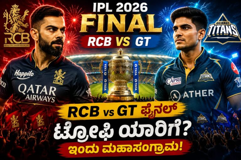 RCB vs GT IPL Final