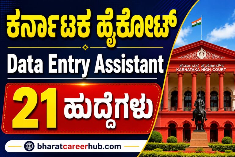 Karnataka High data Entry Assistant